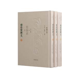 俞樾全集 春在堂杂文 全3册