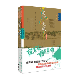 说英雄谁是英雄:天下无敌