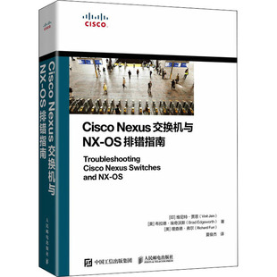 【正版】Cisco Nexus交换机与NX-OS排错指南9787115554499人民邮电出版社