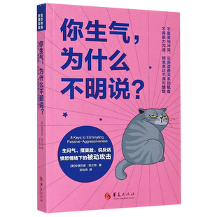 你生气为什么不明说 生闷气摆臭脸说反话愤怒情绪下的被动攻击