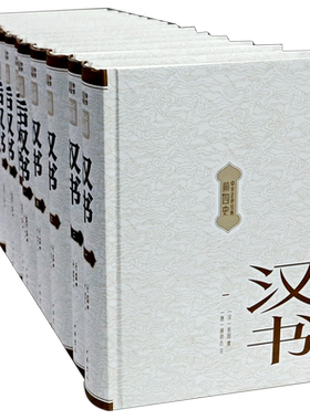 中华正史经典(前四史共14册)(精)
