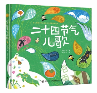 二十四节气儿歌