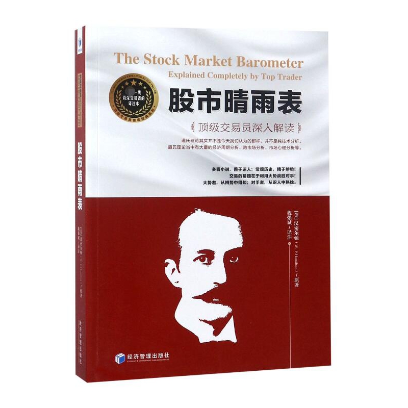 股市晴雨表(顶级交易员深入解读)
