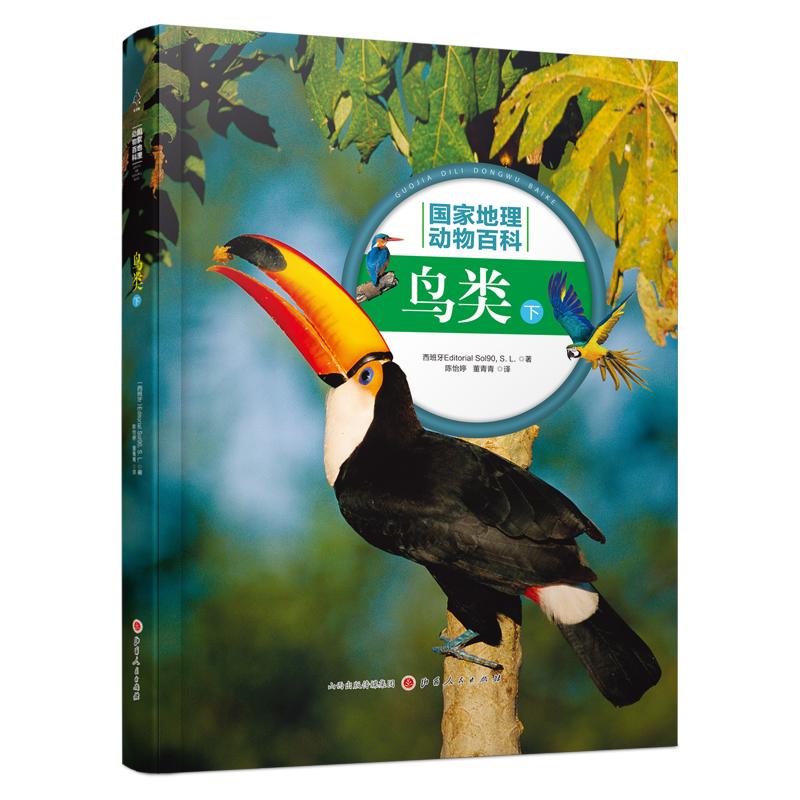 鸟类(下) 西班牙Sol90公司 著 陈怡婷//董青青 译 少儿科普 少儿 山西人民出版社在类目 书籍/杂志/报纸, 自然科学, 科普读物, 科普读物其它中 - 来自Buy2taobao.com提供专业的淘宝代购服务