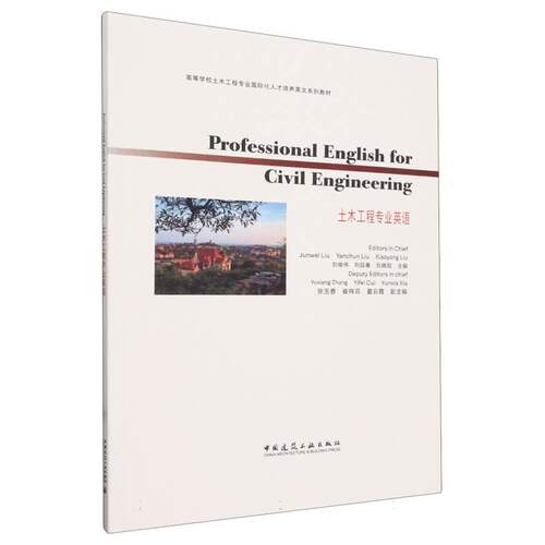 土木工程专业英语 Professional Englis