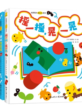 柏原晃夫想象力系列绘本