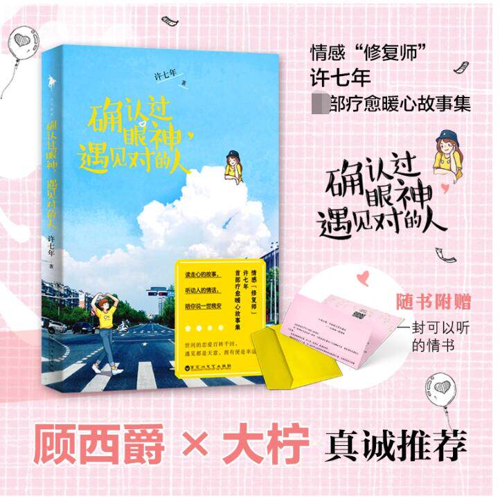 确认过眼神,遇见对的人