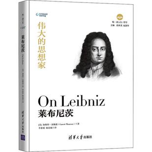 Garrett 加勒特·汤姆森 Thomson 9787302525264清华大学出版 外国哲学 莱布尼茨 社哲学和宗教 美