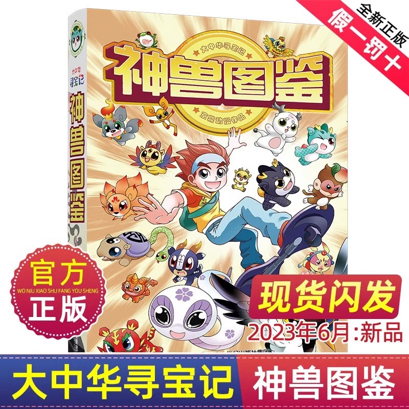 大中华寻宝记全套书神兽图鉴漫画