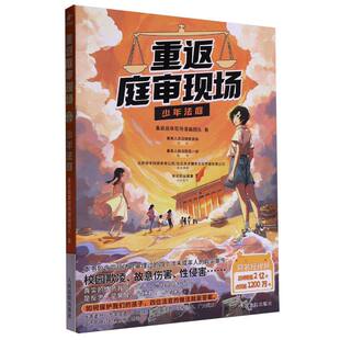 重返庭审现场·少年法庭