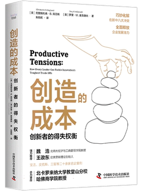 创造的成本：创新者的得失权衡