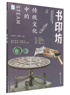 书印坊/传统文化中的STEAM