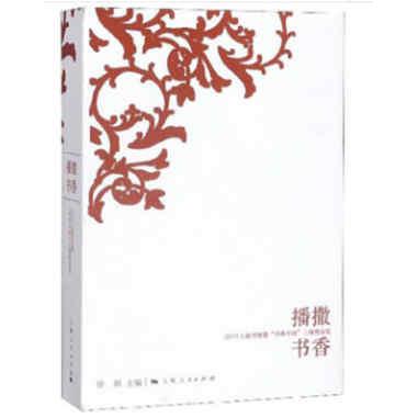 【正版图书】播撒书香 2019上海书展暨