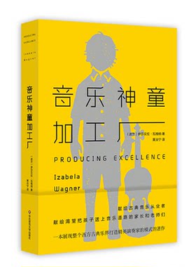 音乐神童加工厂