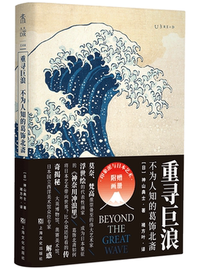 重寻巨浪(不为人知的葛饰北斋)