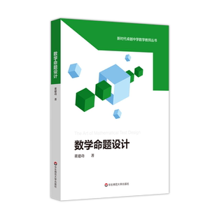 数学命题设计