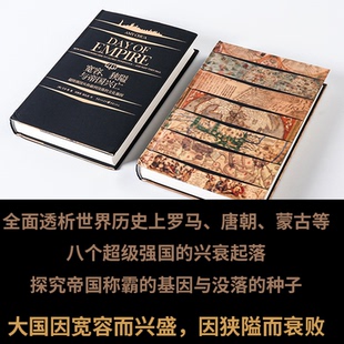 Amy 历史知识读物 超级强国从称霸到没落 社历史 9787229141905重庆出版 Chua 艾米·蔡 美 文化基因 狭隘与帝国兴亡 宽容