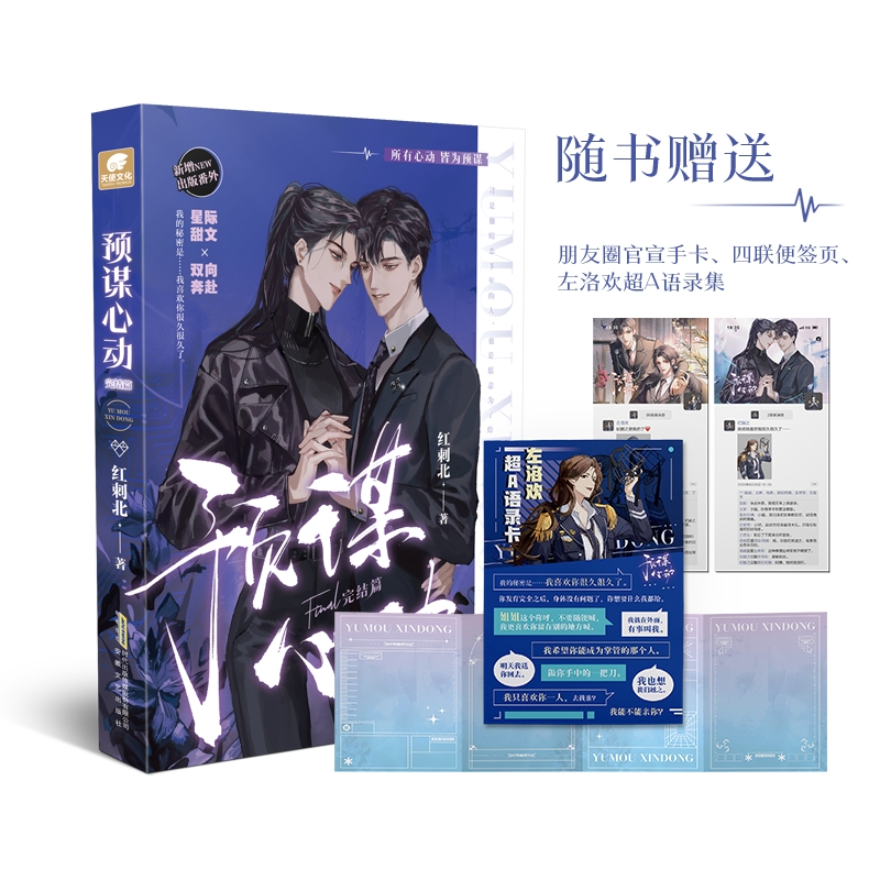 预谋心动完结篇