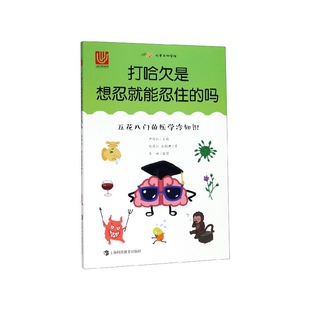 医学冷知识 五花八门 尤里卡科学馆 吗 打哈欠是想忍就能忍住