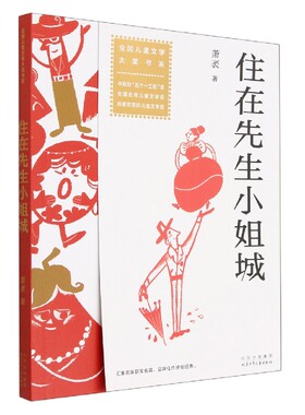 住在先生小姐城