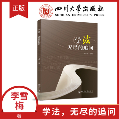 学法无尽的追问