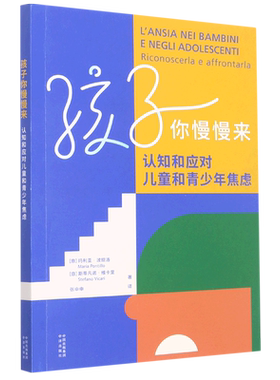 孩子你慢慢来~认知和应对儿童和青少年焦虑  帮助父母了解