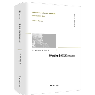 野兽与主权者(第二卷)
