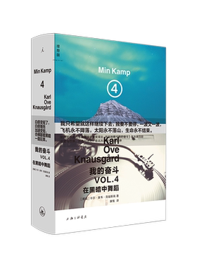 我的奋斗4：在黑暗中舞蹈