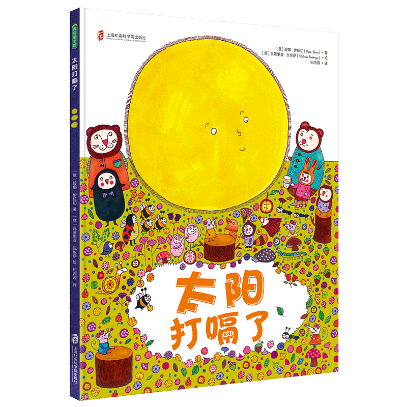 太阳打嗝了