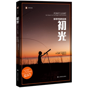 初光 译文纪实 美理查德普雷斯顿著 姚向辉译  荣获美国