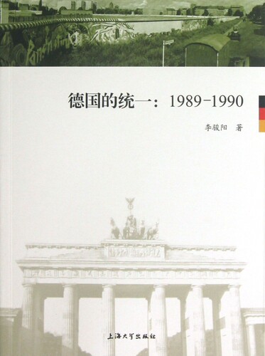 德国的统一--1989-1990