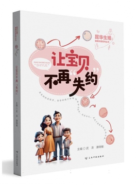 让宝贝不再“失约”