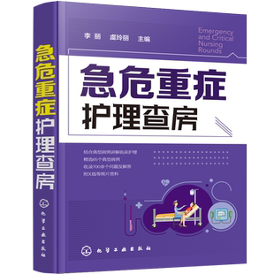急危重症护理查房