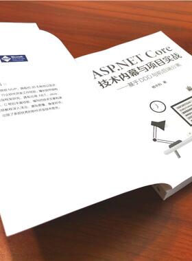 【正版图书】ASP.NET Core技术内幕与项目实战——基于DDD与前后端分离9787115586575人民邮电出版社