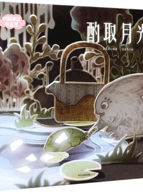 酌取月光(精)/中国神话有意思