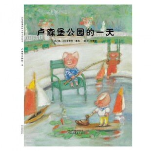 卢森堡公园的一天(精)