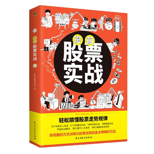 漫画股票实战