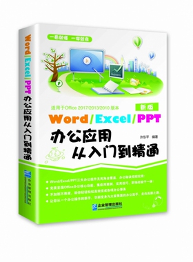 Word/Execl/PPT办公应用从入门到精通