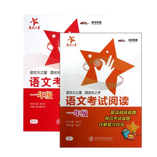 语文考试阅读+作文(一年级)