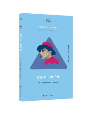 约瑟夫·博伊斯(知人系列)