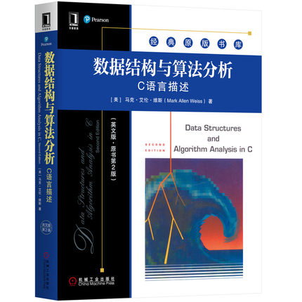 数据结构与算法分析(C语言描述英文版原书第2版)/经典原