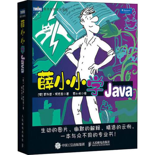 薛小小学Java(德)菲利普·阿克曼(Philip Ackermann)9787115525031人民邮电出版社计算机/网络/计算机软件工程（新）