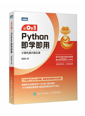 【正版图书】从0到1 Python即学即用9787115612014人民邮电出版社