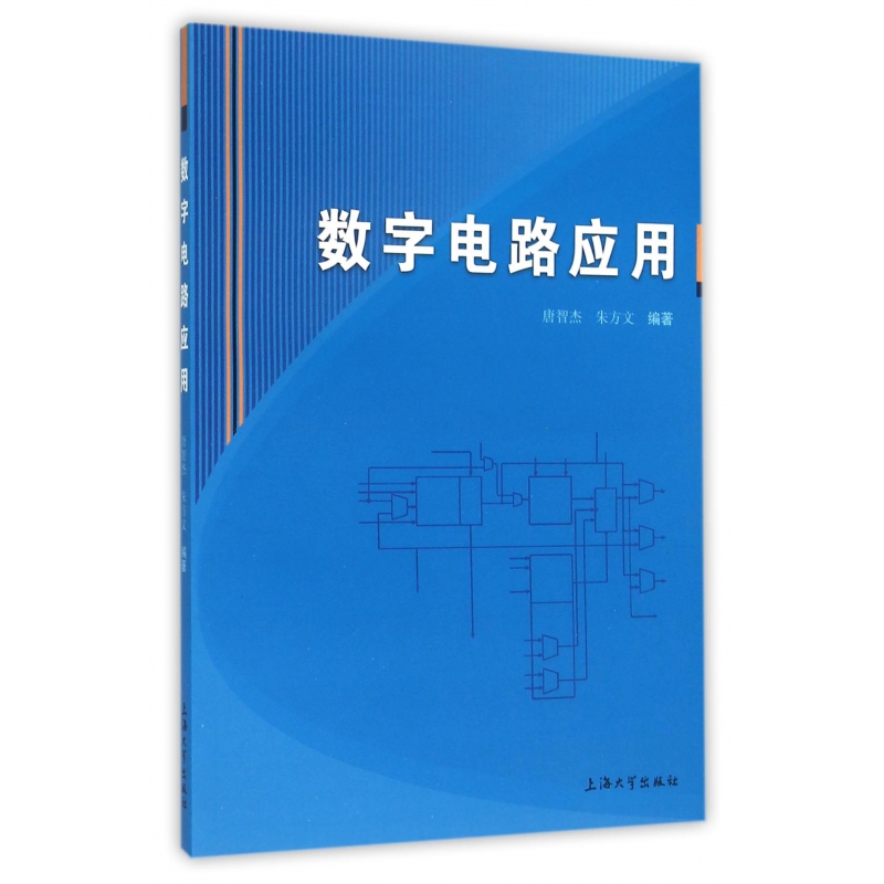 数字电路应用 书籍/杂志/报纸 大学教材 原图主图