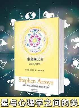 生命四元素占星与心理学塔罗牌
