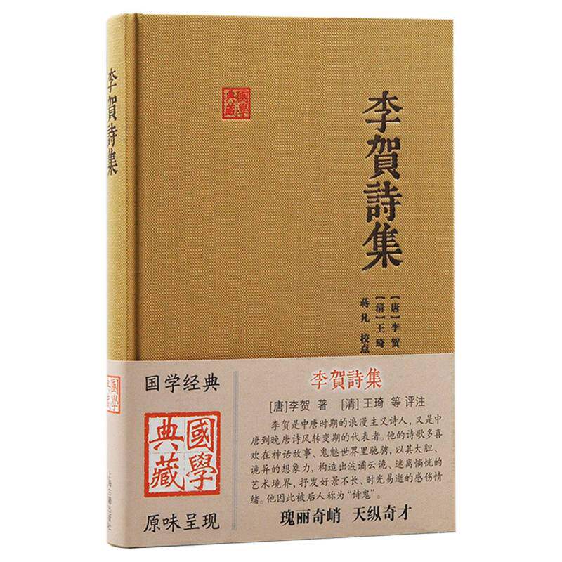 李贺诗集