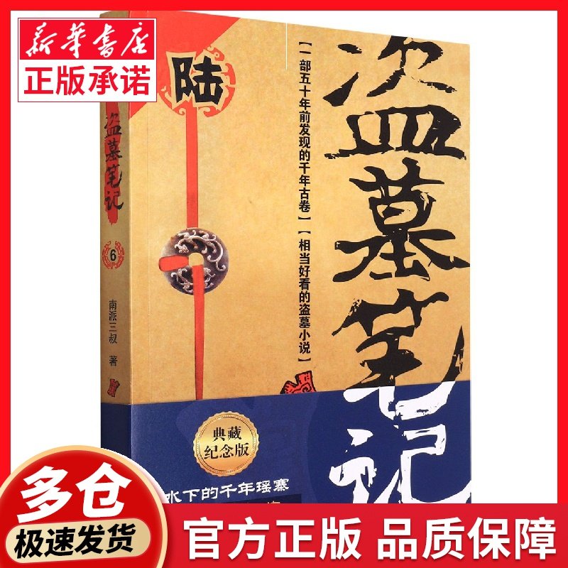 盗墓笔记(6阴山古楼)