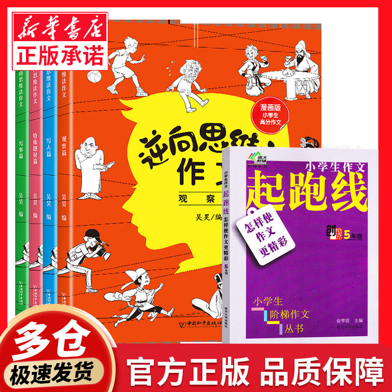 逆向思维法作文三四五六年级