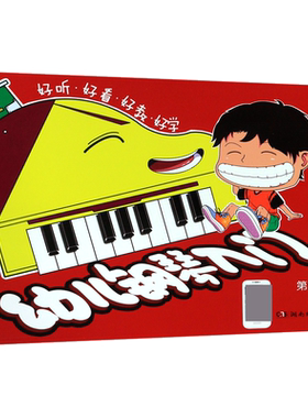 幼儿钢琴入门(1)