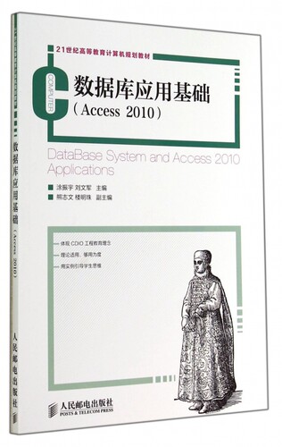数据库应用基础(Access201021世纪高等教育计算